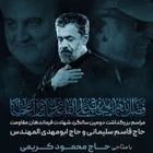 Hüseyin’in yardımcısı Kasım Süleymani