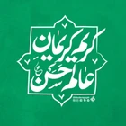 İmam Hasan’ın pazartesi ziyareti