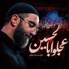 Acele edin Hüseyin’e