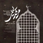 Leyla’nın türbesi