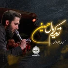 Hayatım Hüseyin’indir