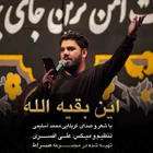 Bu Bekiyyetullah’tır