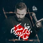 Ben Abbas’ım; tehlike ararım