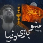 Dünya beni oyununa kattı.