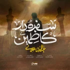 Kâzımeyn’in sofra sahibi