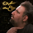 Şaban ayının vedası