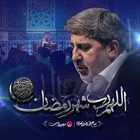 Allah’ım Ramazan ayının Rabbi