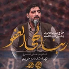 Rabbimiz, İlahi affet