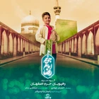 Canım İmam Rıza marşı