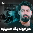 Her ev bir Hüseyniye’dir