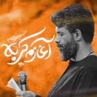 Başlangıcım Kerbelâ