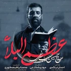 “Belân büyüktür”