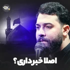 Hiç haberin var mı?