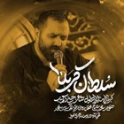 Kerbelâ’nın sultanı