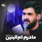 Annem Ümmü’l-Benin